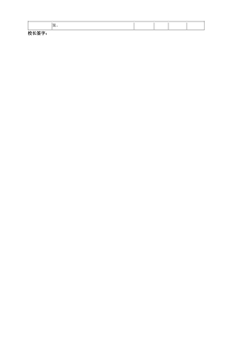 学校教师师德考核表_第3页