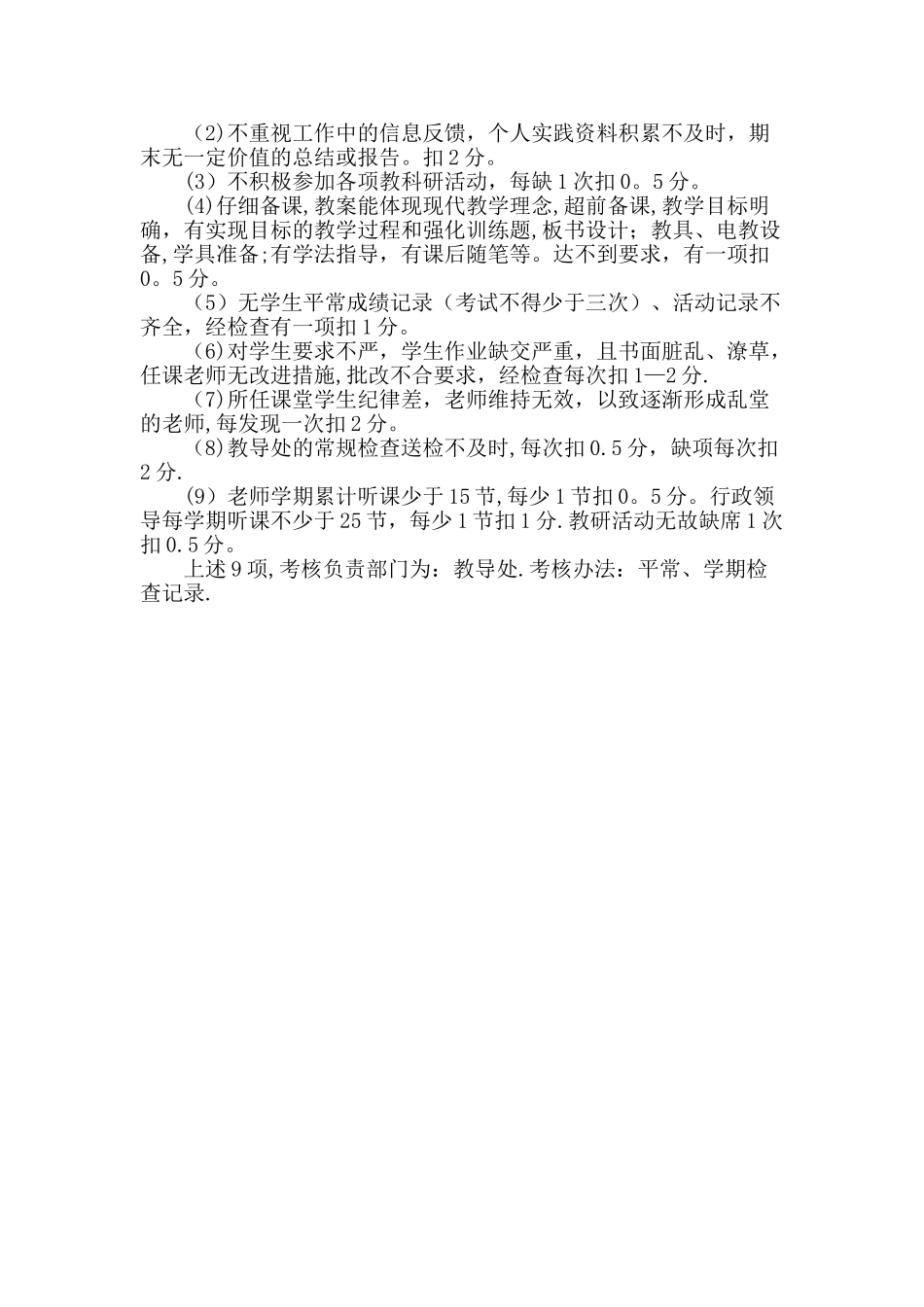 学校教师量化考核细则_第3页