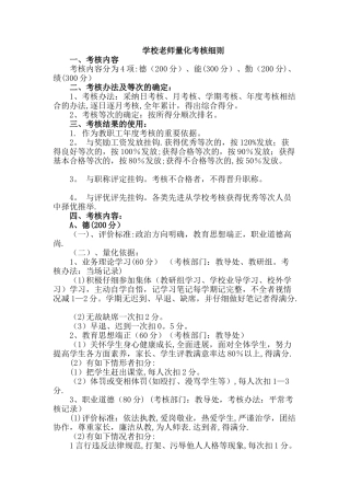 学校教师量化考核细则