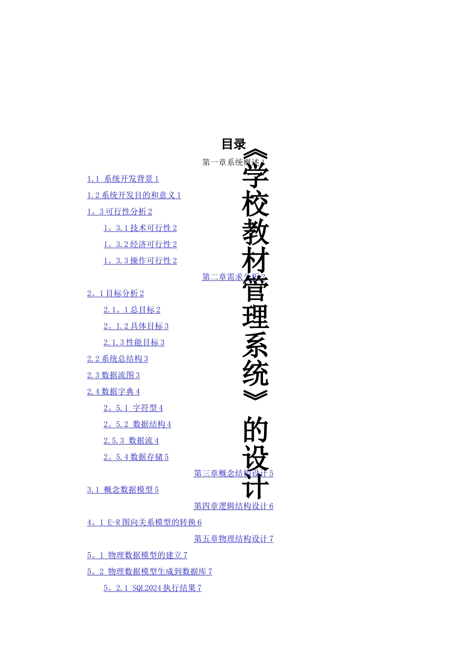 学校教材管理系统_第1页