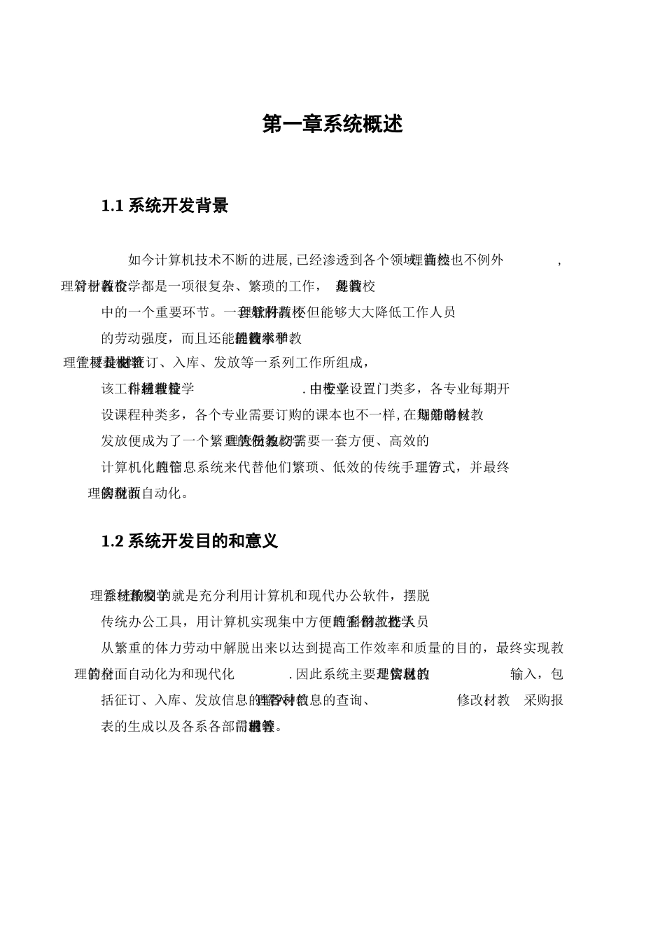 学校教材管理系统_第3页