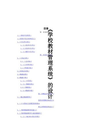 学校教材管理系统