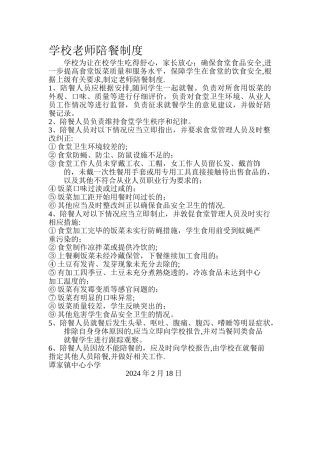 学校教师陪餐制度