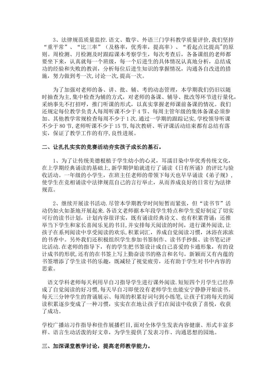 学校教研工作总结_第2页