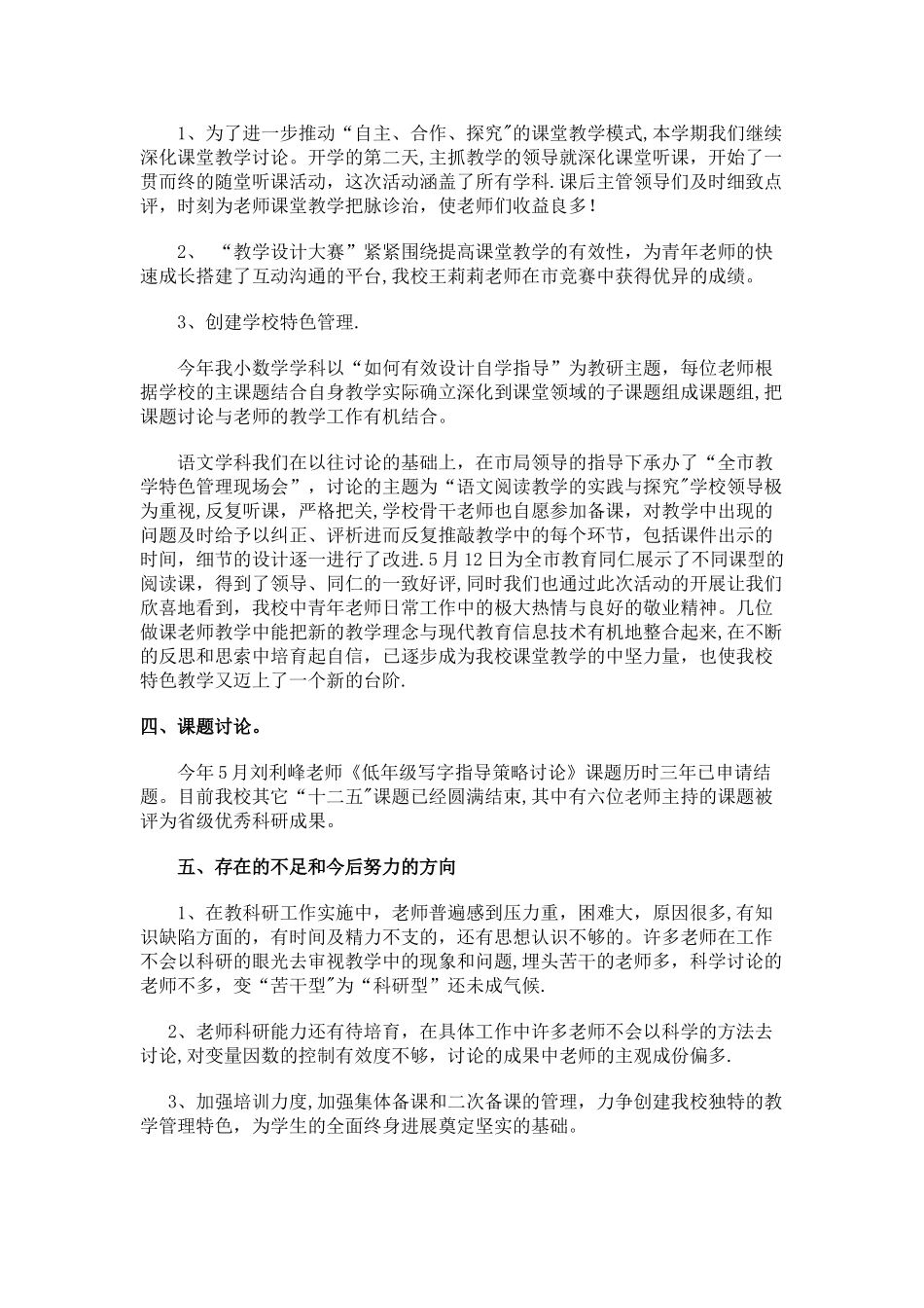 学校教研工作总结_第3页