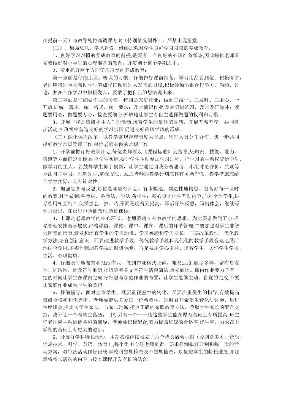 学校教研工作计划_第3页
