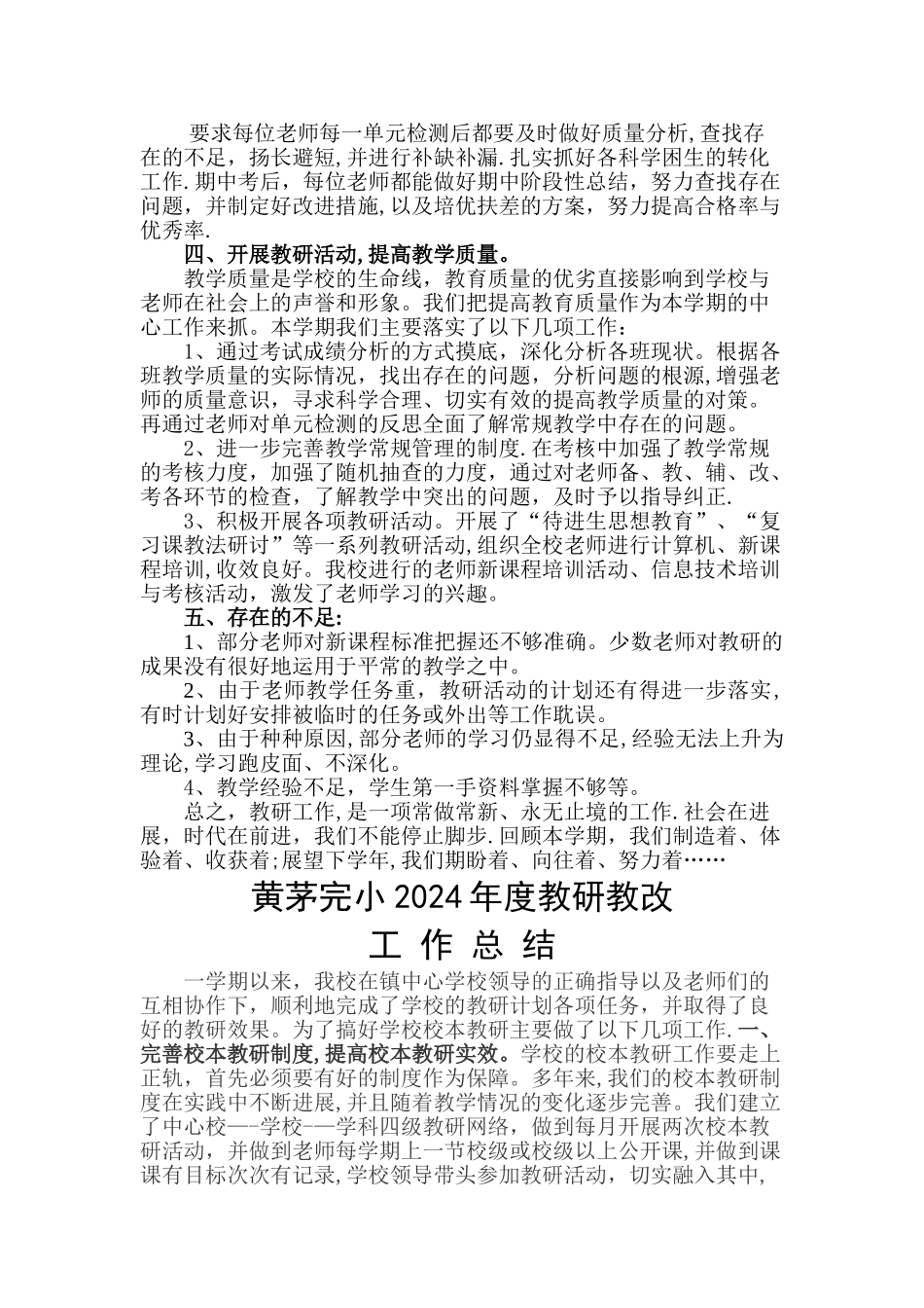 学校教研教改工作总结1_第2页