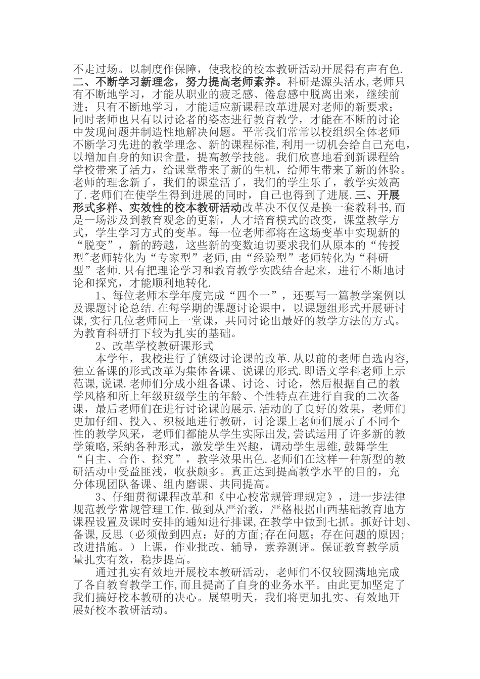 学校教研教改工作总结1_第3页