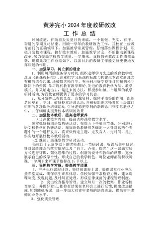 学校教研教改工作总结1