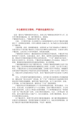 2025年吉林省考户籍制度申论范文户籍制度改革不能一蹴而就