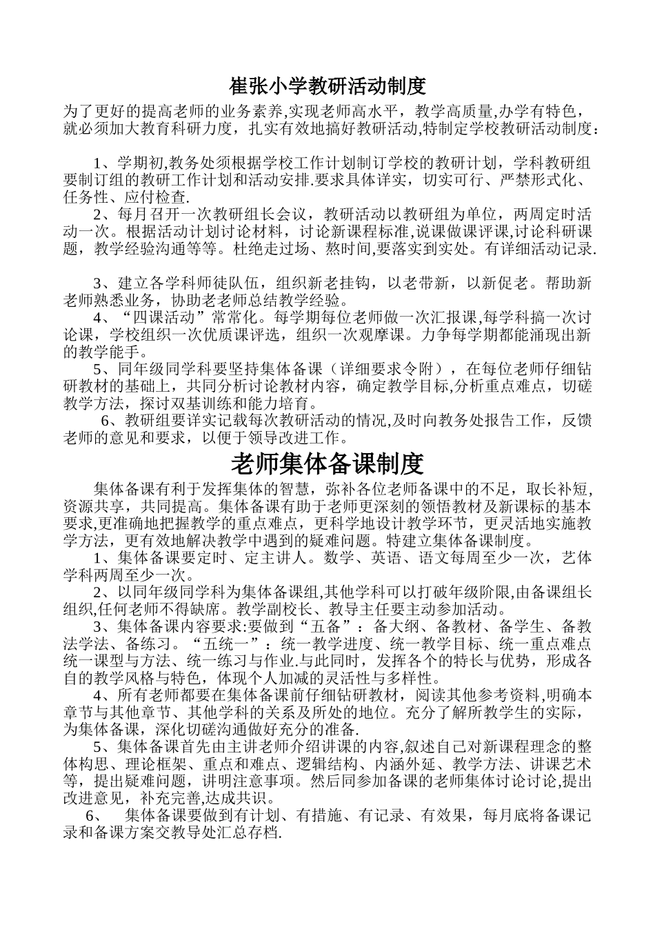 学校教研活动制度_第1页