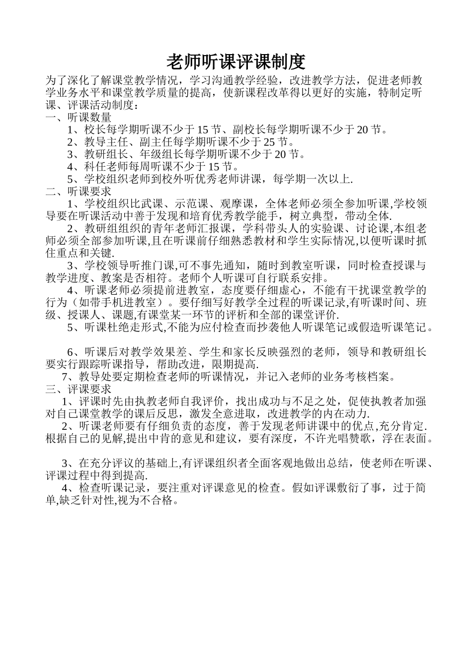 学校教研活动制度_第2页