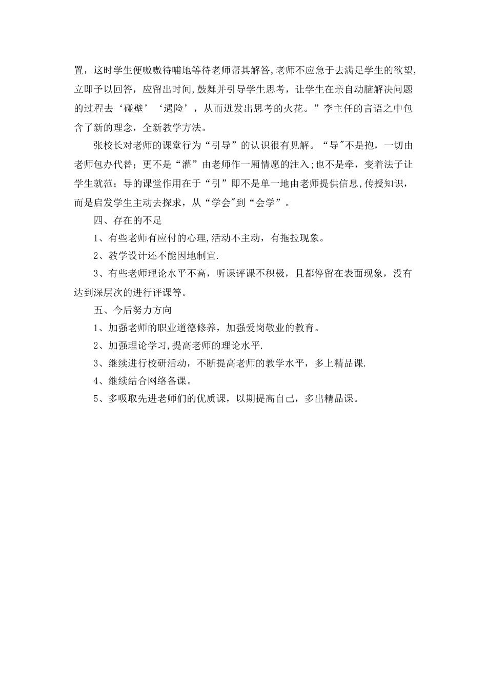 学校教研活动总结_第3页