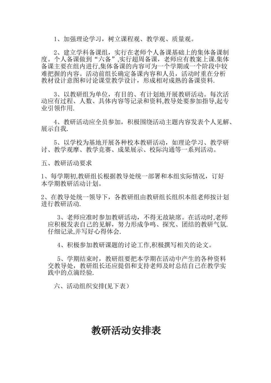 学校教研活动方案_第2页