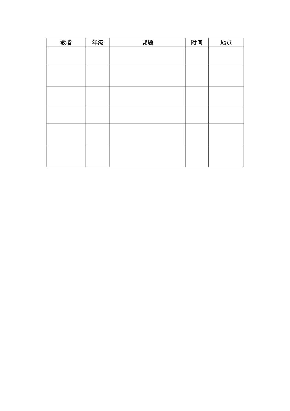 学校教研活动方案_第3页