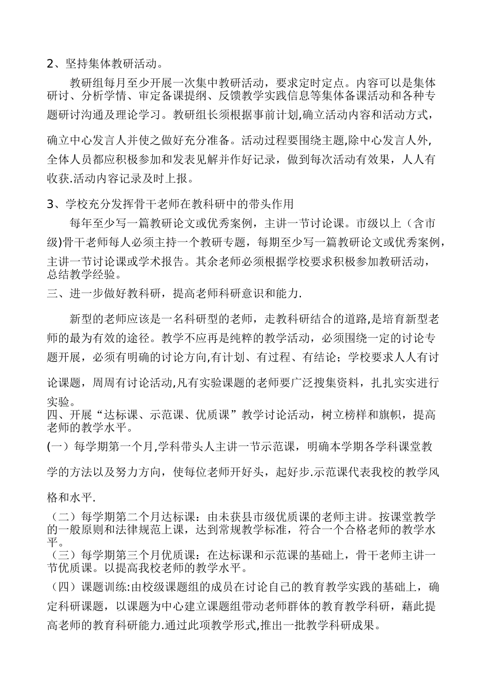 学校教研计划_第2页