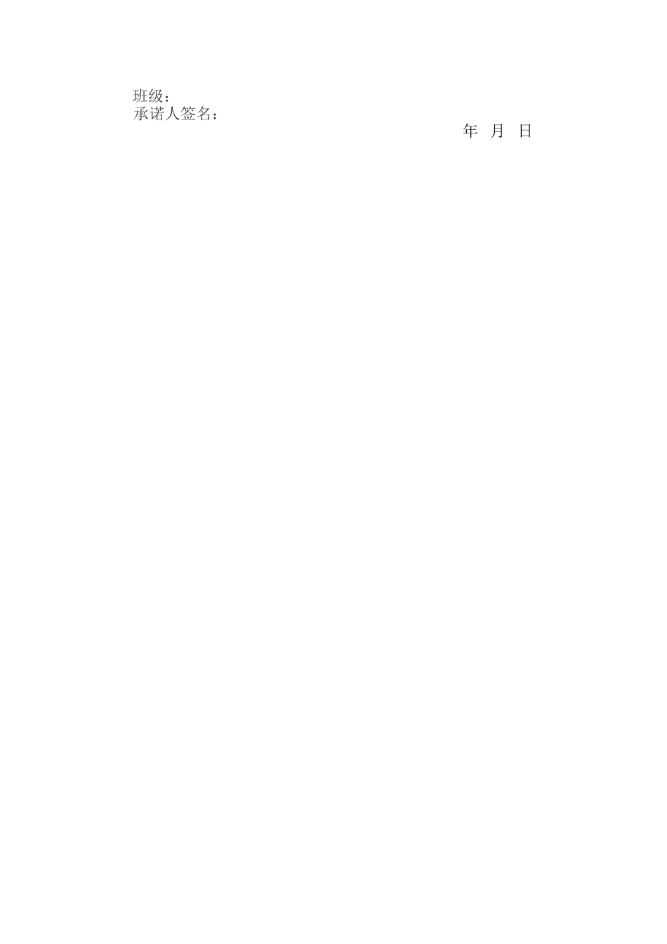 学校教师防溺水安全承诺书_第2页