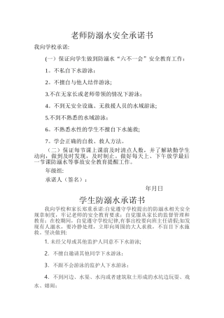 学校教师防溺水安全承诺书