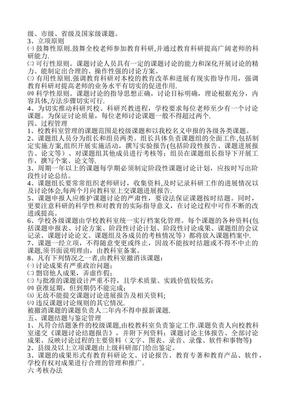 学校教研活动有关规章制度_第2页