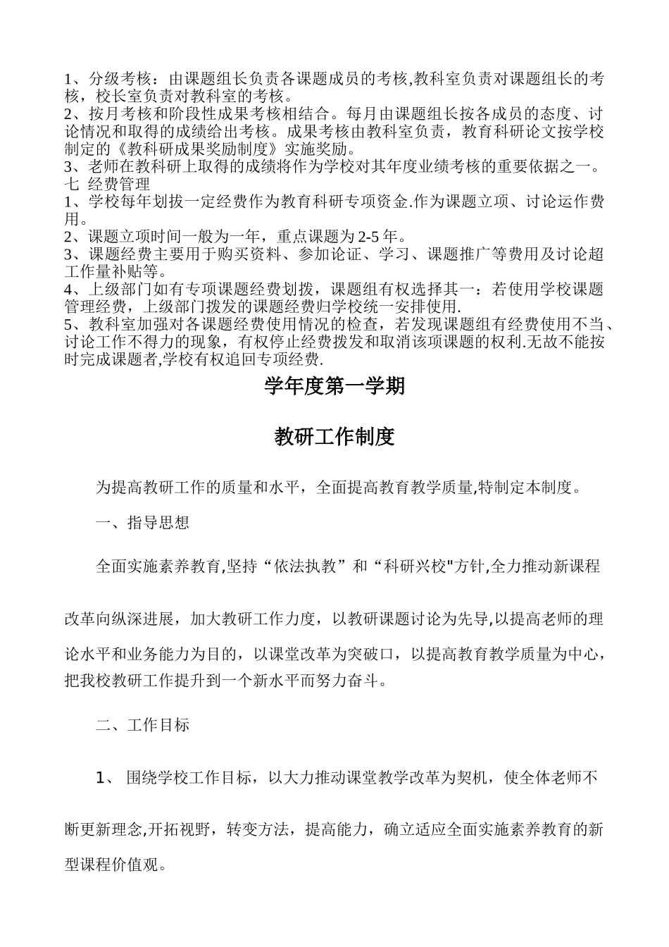 学校教研活动有关规章制度_第3页