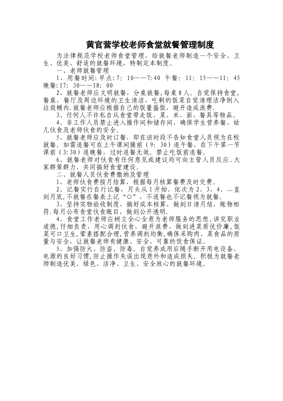 学校教师食堂就餐管理制度_第1页