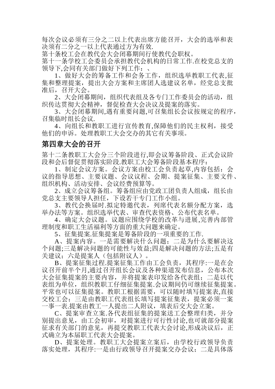 学校教职工大会制度_第2页