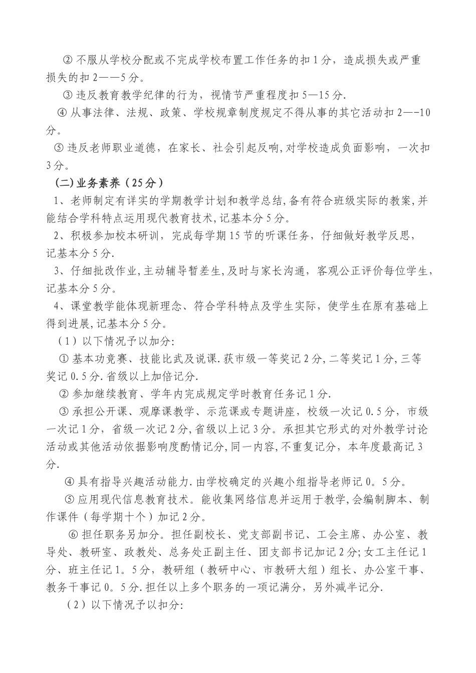 学校教职工年度考核细则_第2页