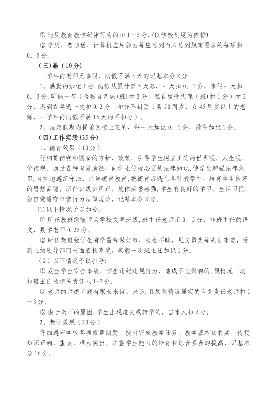 学校教职工年度考核细则_第3页