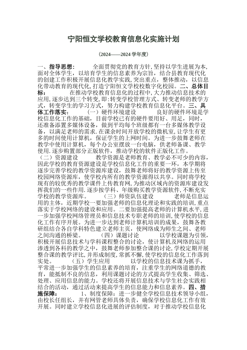 学校教育信息化工作计划_第1页