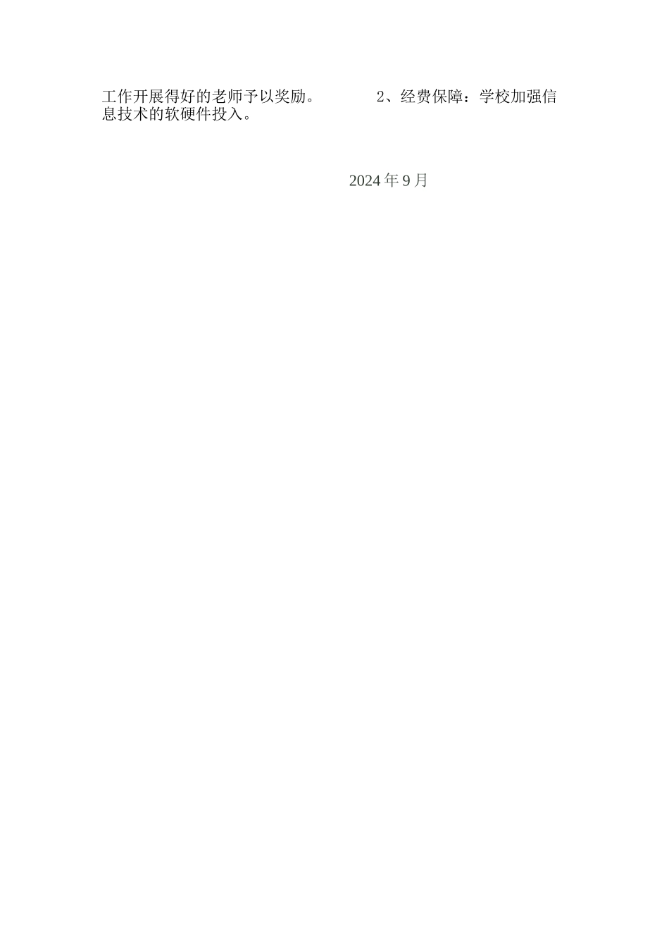学校教育信息化工作计划_第2页