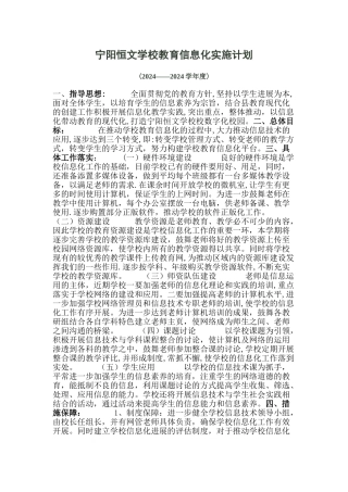 学校教育信息化工作计划