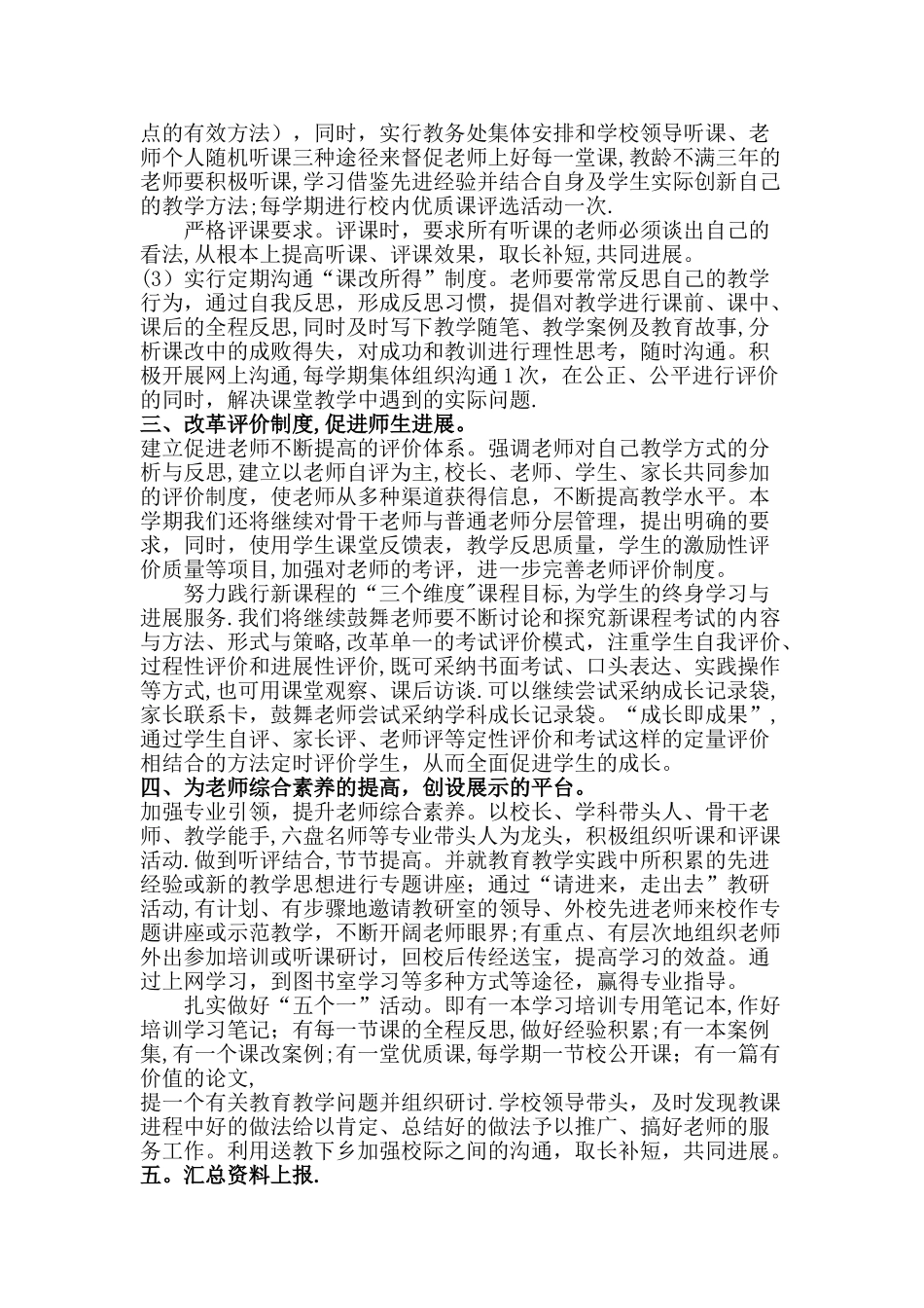 学校教研工作计划14505_第2页