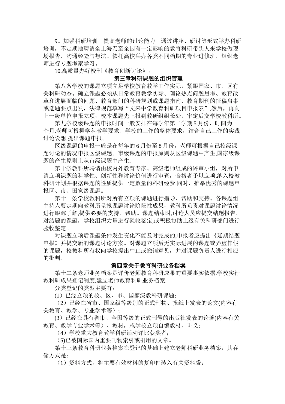 学校教科研管理制度_第2页