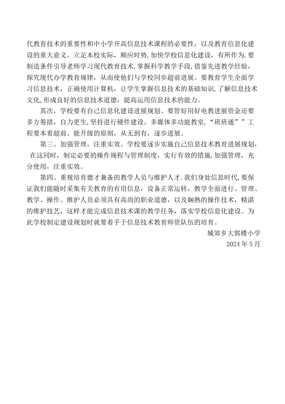 学校教育信息化工作总结_第2页