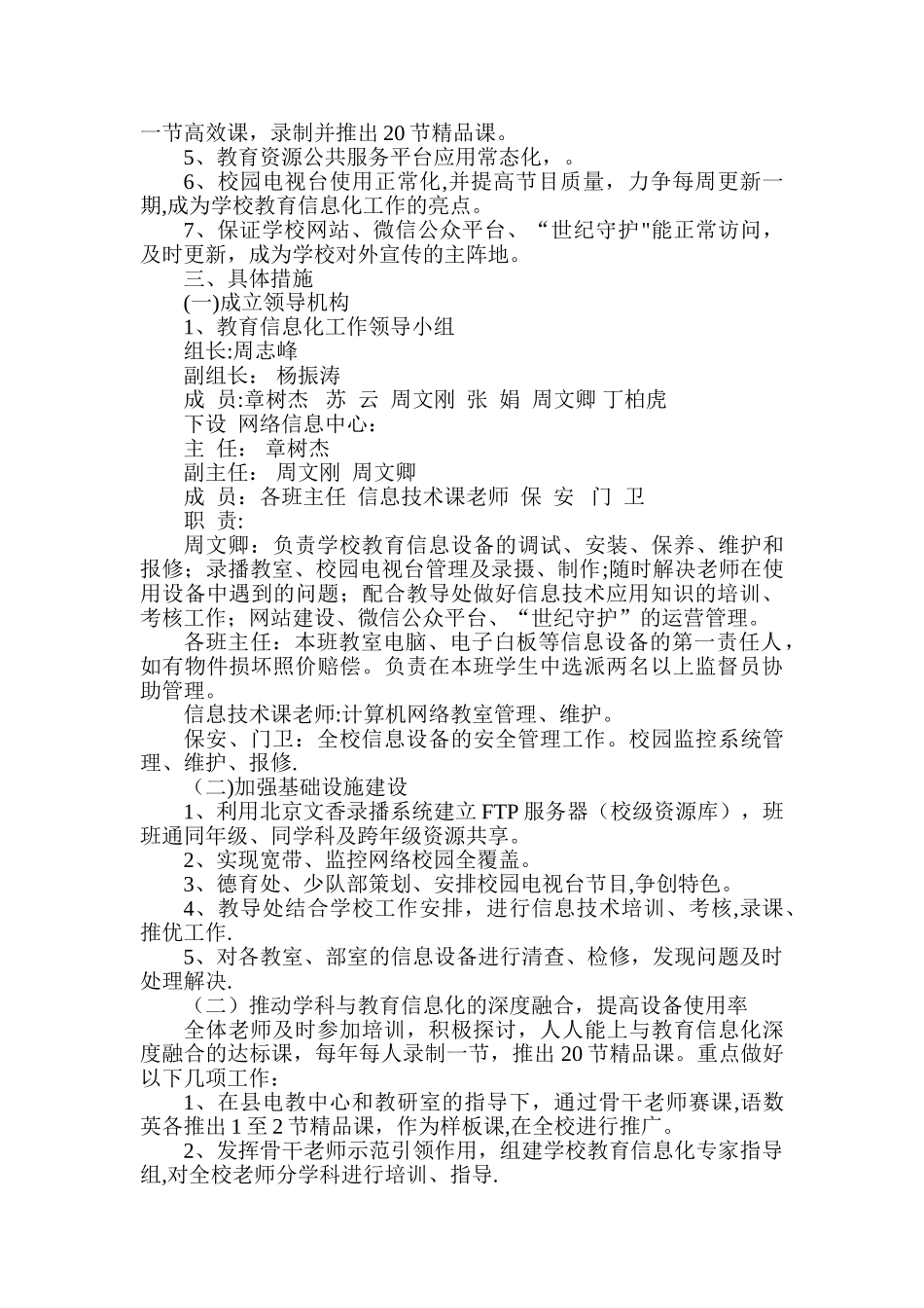 学校教育信息化方案_第2页