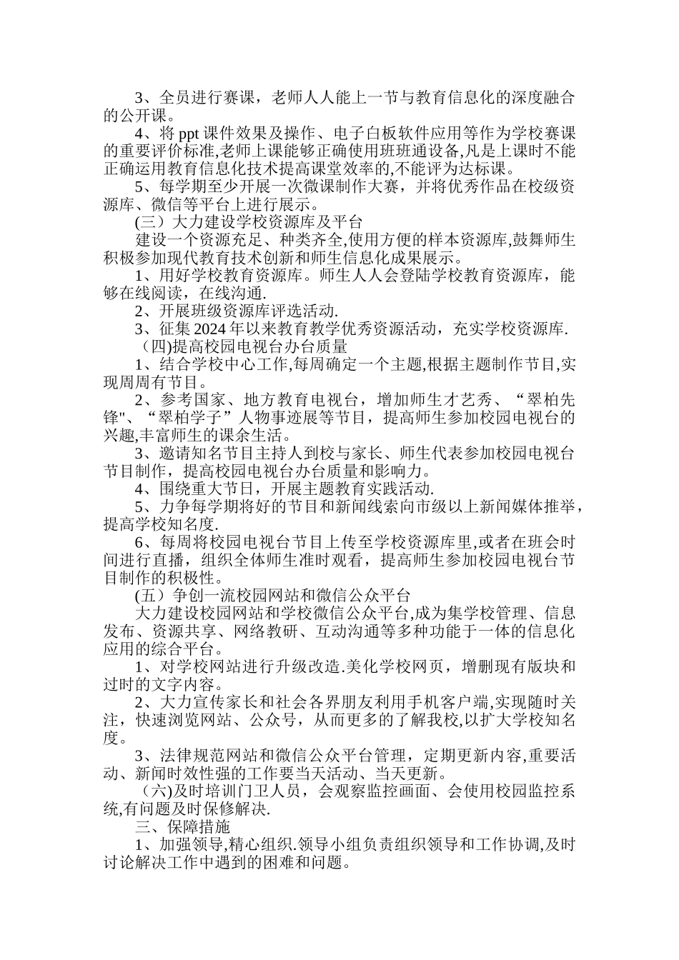 学校教育信息化方案_第3页