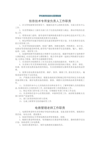 学校教育信息化管理制度汇编