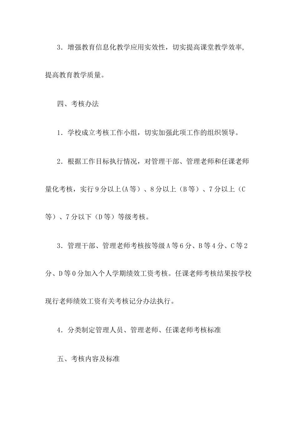 学校教育信息化管理工作考核办法_第3页