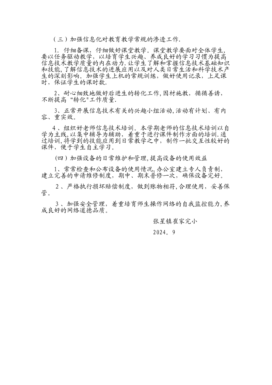 学校教育信息化计划_第2页