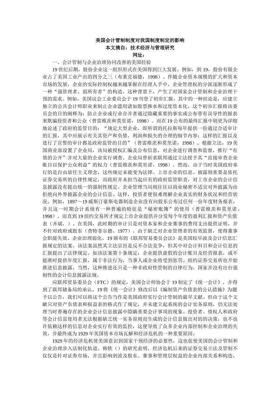 2025年美国会计管制制度对我国制度制定的影响会计职称论文发表_第1页