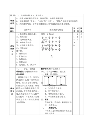 学校教育初一下学期全套体育教案