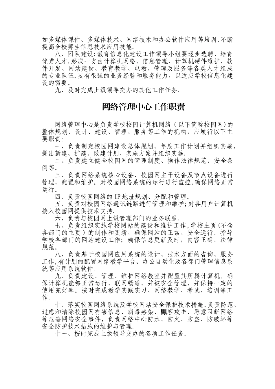 学校教育信息化建设工作制度及岗位职责_第2页