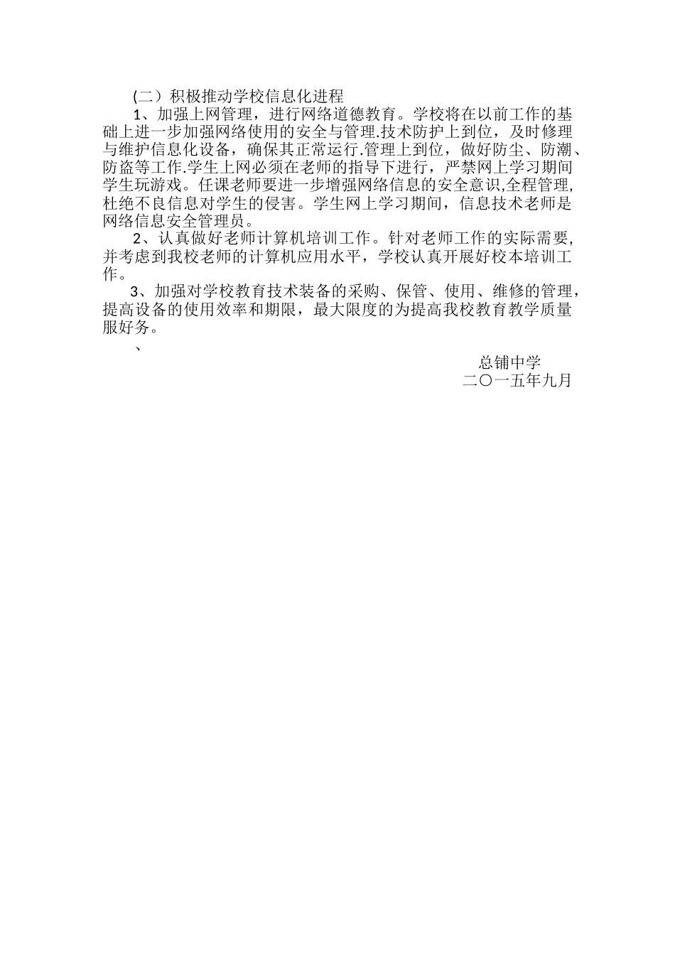 学校教育技术装备管理应用工作_第2页