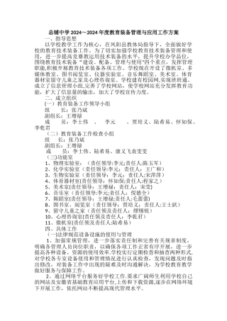 学校教育技术装备管理应用工作