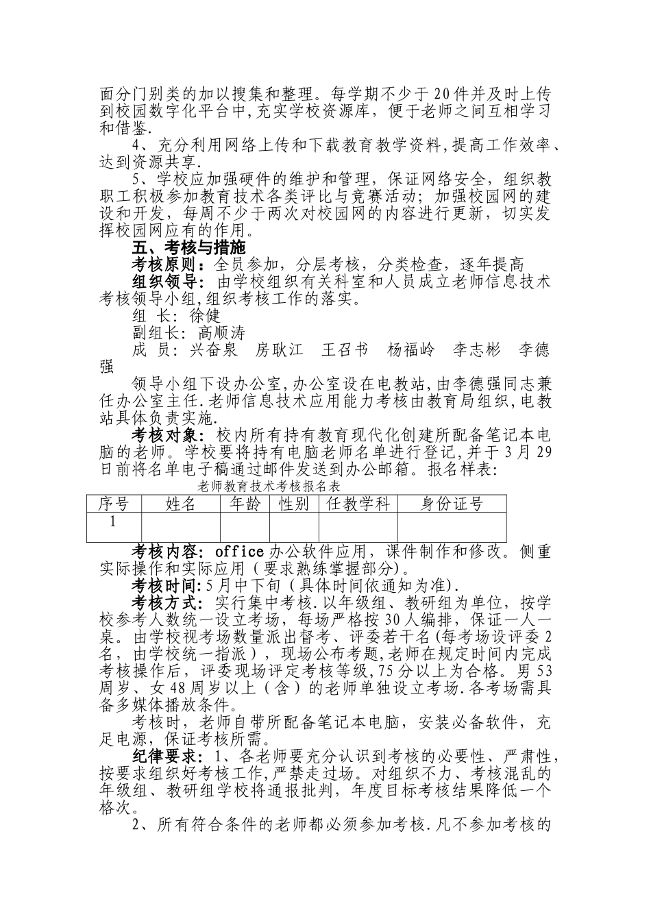 学校教育技术考核方案_第2页