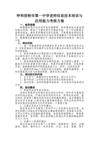 学校教育技术考核方案