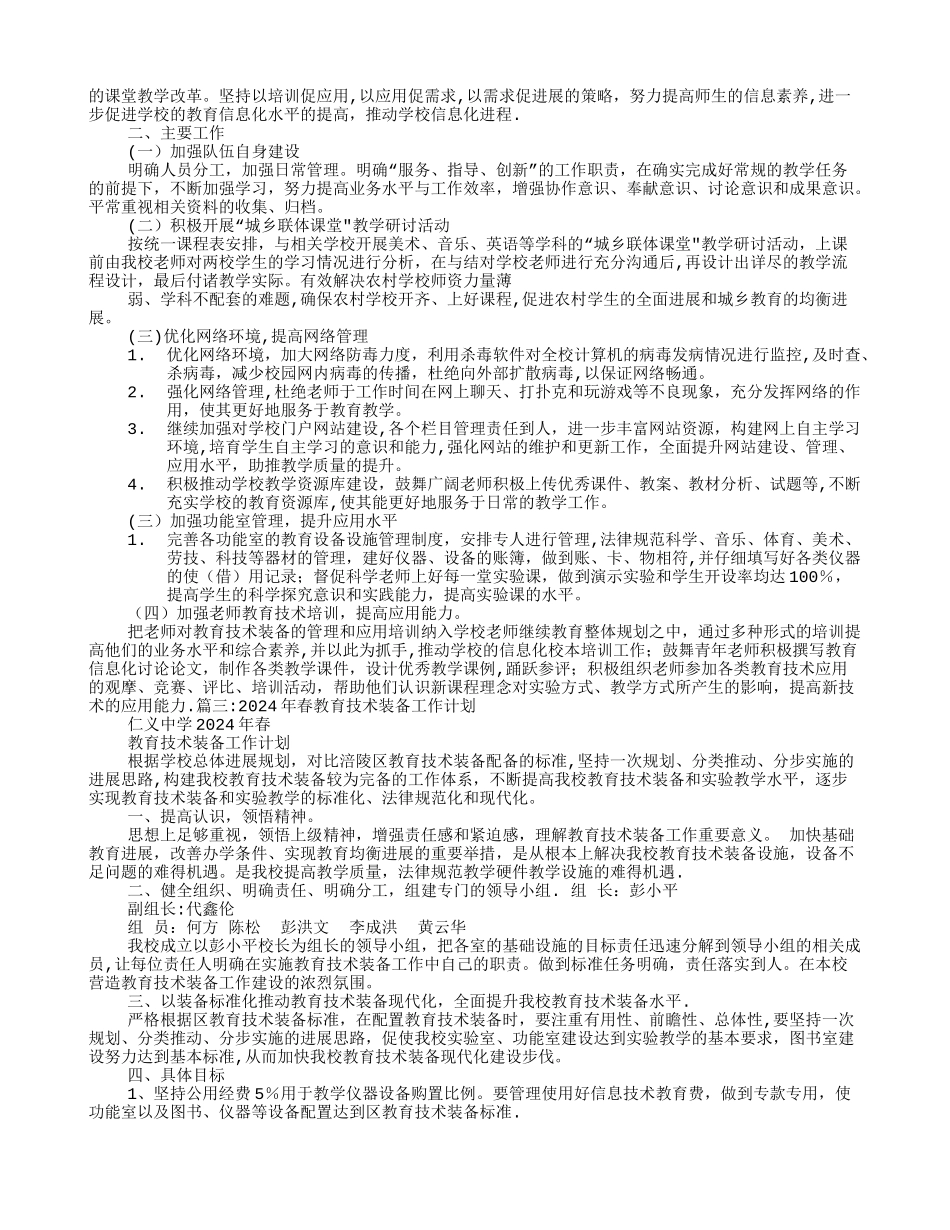 学校教育技术装备年度工作计划_第2页