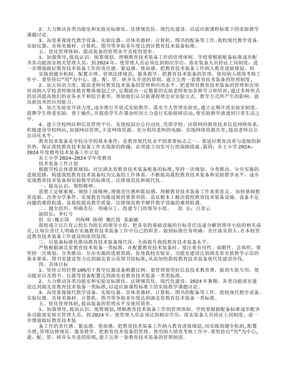 学校教育技术装备年度工作计划_第3页