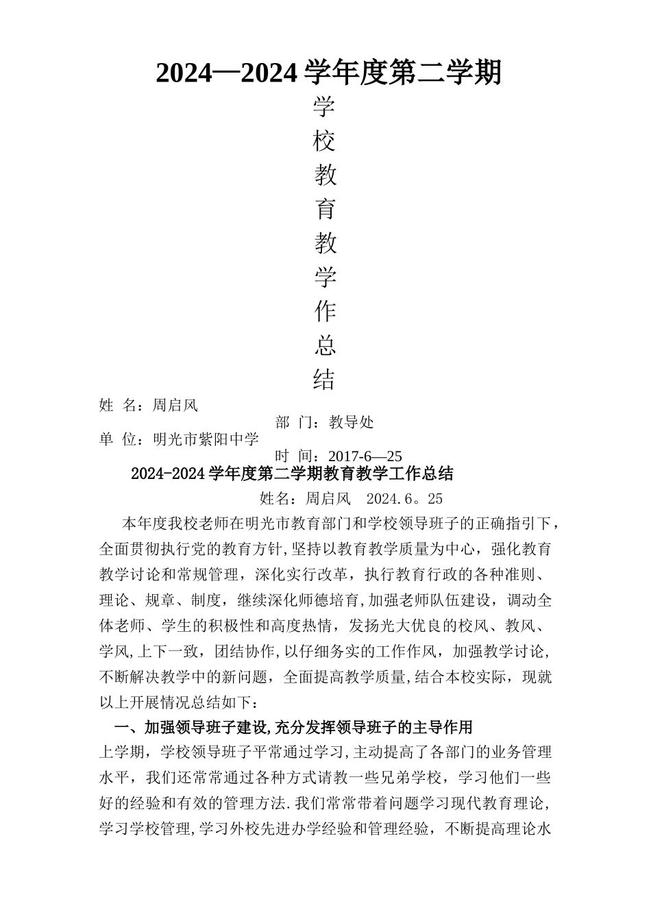 学校教育教学工作总结_第1页