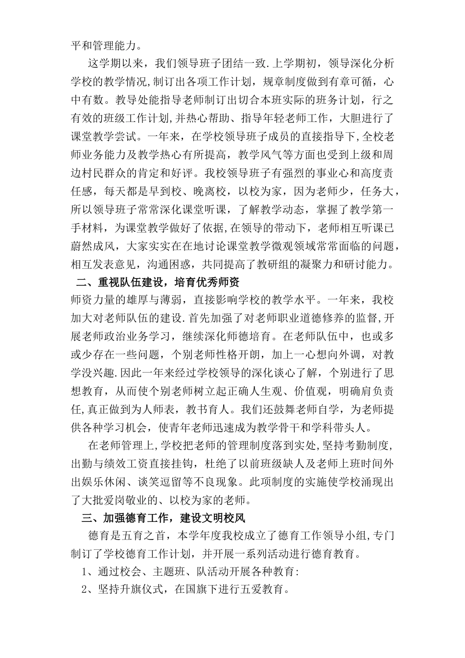 学校教育教学工作总结_第2页